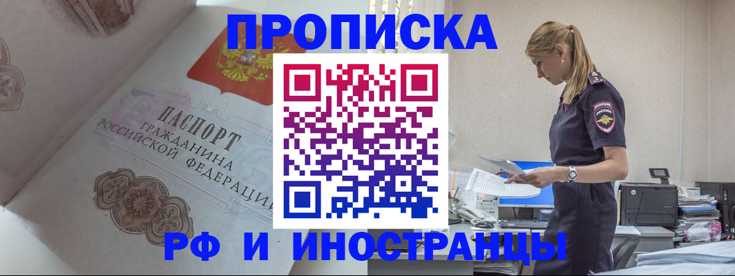 купить прописку в Каспийске