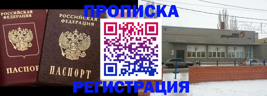 прописка от собственника в Каспийске