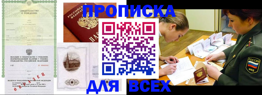 прописка в квартире в Каспийске